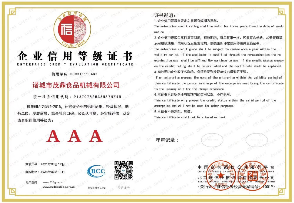 企業(yè)信用等級(jí)證書