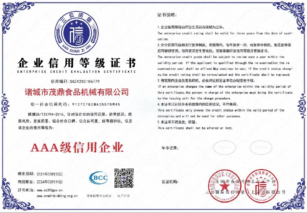 企業(yè)信用等級(jí)證書二